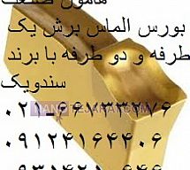 اینسرت برش * الماس برش * اینسرت شیار * الماس شیار * الماس برش 3 سندویک اینسرت برش * الماس برش * اینسرت شیار * الماس شیار * الماس برش 3 سندویک